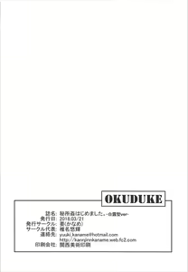 Page 24 of Hishokan Hajimemashita. -Shiratsuyu-gata ver- - preview thumbnail