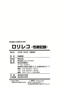 Page 187 of Lolita Record -Seichou Kiroku- - preview thumbnail