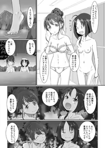 Page 10 of Onsen Swap Ryokou ~ Demo Koibito wa Uso de Honto wa Imouto!? - preview thumbnail