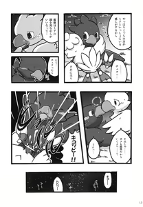 Page 12 of Seishun 18kin Kippu 3 - preview thumbnail