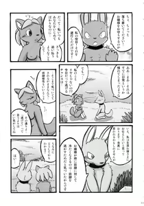 Page 76 of Seishun 18kin Kippu 4 - preview thumbnail