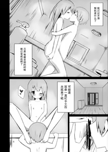 Page 8 of Watashi ni wa Futago no Ani ga Orimashite. - preview thumbnail