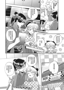 Page 16 of Taro hime koi no hajimari hajimari | 太郎与小姬 ▪ 恋爱的开始 - preview thumbnail