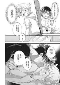Page 32 of Taro hime koi no hajimari hajimari | 太郎与小姬 ▪ 恋爱的开始 - preview thumbnail
