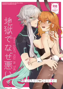 Jigoku de Naze Warui? - hentai manga cover image