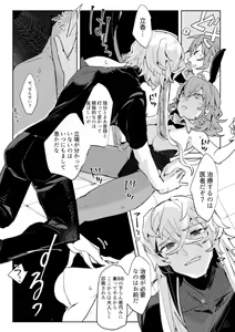 Page 8 of Jigoku de Naze Warui? - preview thumbnail