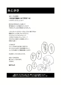 Page 25 of Futanari Roshutsu JK desu ga? 4 - preview thumbnail