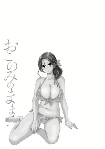 Page 118 of Okonomi no Mama! | ¡Como Tú Gustes! - preview thumbnail