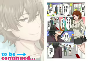 Page 18 of Nyotamen! ~Nyotaika Shita Ore wa Aniki no Kanojo!?~ 2 - preview thumbnail