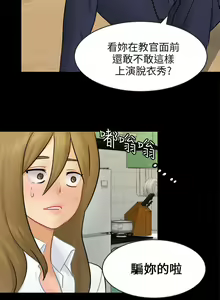 Page 59 of 騙局 1-24 - preview thumbnail