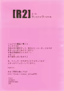 Page 2 of R2 Rankichi no Rakugaki Hon - preview thumbnail
