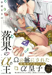 Rakka no Alpha Ou | 硕果的α王 Ch. 1-4 — hentai manga cover on Fhentai