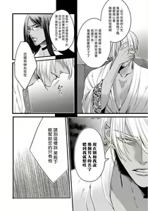 Page 115 of Rakka no Alpha Ou | 硕果的α王 Ch. 1-4 - preview thumbnail