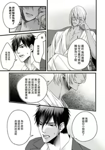 Page 120 of Rakka no Alpha Ou | 硕果的α王 Ch. 1-4 - preview thumbnail