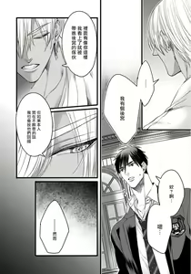 Page 121 of Rakka no Alpha Ou | 硕果的α王 Ch. 1-4 - preview thumbnail