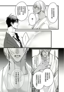 Page 124 of Rakka no Alpha Ou | 硕果的α王 Ch. 1-4 - preview thumbnail