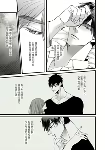 Page 132 of Rakka no Alpha Ou | 硕果的α王 Ch. 1-4 - preview thumbnail