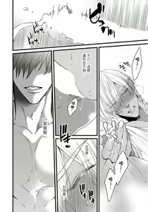 Page 139 of Rakka no Alpha Ou | 硕果的α王 Ch. 1-4 - preview thumbnail
