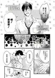 Page 16 of Rakka no Alpha Ou | 硕果的α王 Ch. 1-4 - preview thumbnail