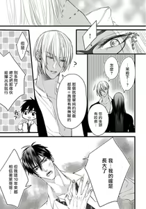 Page 27 of Rakka no Alpha Ou | 硕果的α王 Ch. 1-4 - preview thumbnail