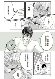 Page 51 of Rakka no Alpha Ou | 硕果的α王 Ch. 1-4 - preview thumbnail