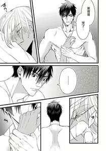 Page 58 of Rakka no Alpha Ou | 硕果的α王 Ch. 1-4 - preview thumbnail