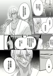 Page 67 of Rakka no Alpha Ou | 硕果的α王 Ch. 1-4 - preview thumbnail