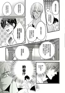 Page 81 of Rakka no Alpha Ou | 硕果的α王 Ch. 1-4 - preview thumbnail