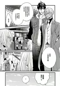 Page 83 of Rakka no Alpha Ou | 硕果的α王 Ch. 1-4 - preview thumbnail