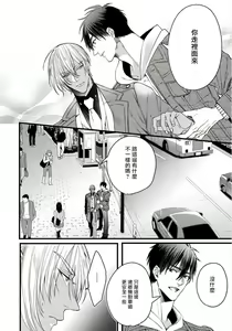 Page 86 of Rakka no Alpha Ou | 硕果的α王 Ch. 1-4 - preview thumbnail