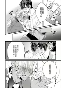Page 98 of Rakka no Alpha Ou | 硕果的α王 Ch. 1-4 - preview thumbnail