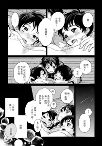 Page 13 of Jupiter ni Onegai | 向木星许愿 Ch. 1 - preview thumbnail