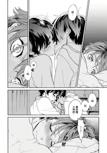 Page 16 of Jupiter ni Onegai | 向木星许愿 Ch. 1 - preview thumbnail