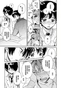 Page 25 of Jupiter ni Onegai | 向木星许愿 Ch. 1 - preview thumbnail