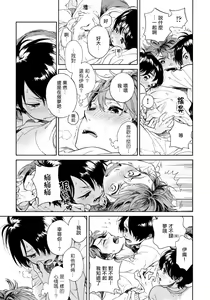 Page 31 of Jupiter ni Onegai | 向木星许愿 Ch. 1 - preview thumbnail