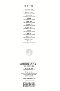 Page 211 of 純潔の終わる日々 - preview thumbnail