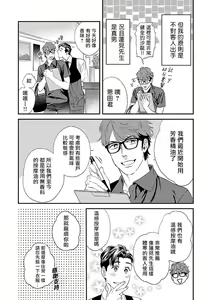 Page 9 of Kaihatsu BL Hajimete no xx | BL开发 初次的xx - preview thumbnail