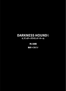 Page 317 of DARKNESS HOUND | 黑暗猎犬 01-07 - preview thumbnail