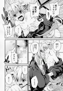 Page 11 of Agatsuma Shibori - preview thumbnail