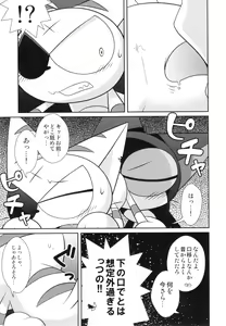 Page 20 of Guruguru Mix! - preview thumbnail