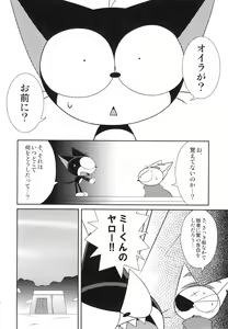 Page 25 of Guruguru Mix! - preview thumbnail