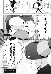 Page 27 of Guruguru Mix! - preview thumbnail