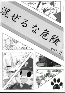 Mazeruna Kiken vol. 3 — hentai manga cover on Fhentai