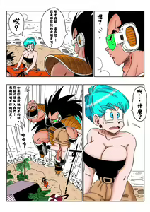 Page 6 of Warui Aniki - Bulma ga Yuukai Sareta! - preview thumbnail