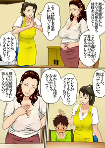 Page 16 of Natsuyasumi Oba-san to Boku no [Seikatsu Kenshuu] ~Aka-chan Dekichatte mo Ii kara, Ganbatte Goran~ - preview thumbnail