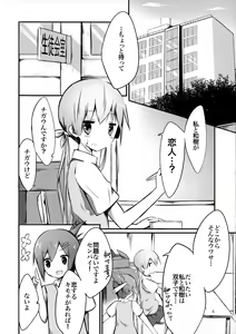 Page 3 of Watashi ni wa Futago no Ani ga Orimashite. - preview thumbnail