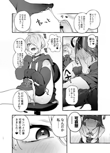 Page 13 of OtaCir no KuroGal VS Bokura - preview thumbnail