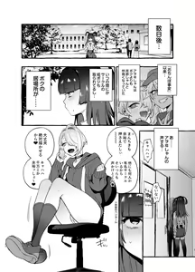 Page 25 of OtaCir no KuroGal VS Bokura - preview thumbnail