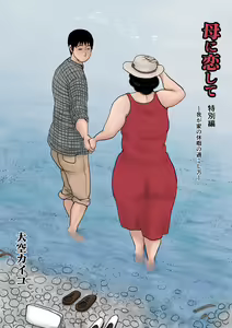 Page 2 of Haha ni Koishite Tokubetsu Hen -Wagaya no Kyuuka no Sugoshikata- - preview thumbnail