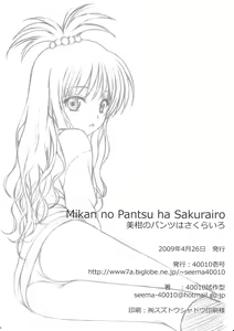 Page 17 of Mikan no Pantsu ha Sakurairo - preview thumbnail